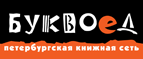 Скидка 10% для новых покупателей в bookvoed.ru! - Орда